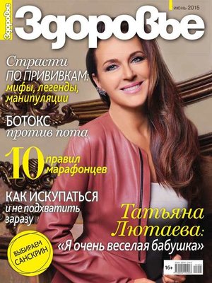 cover image of Здоровье 06-2015